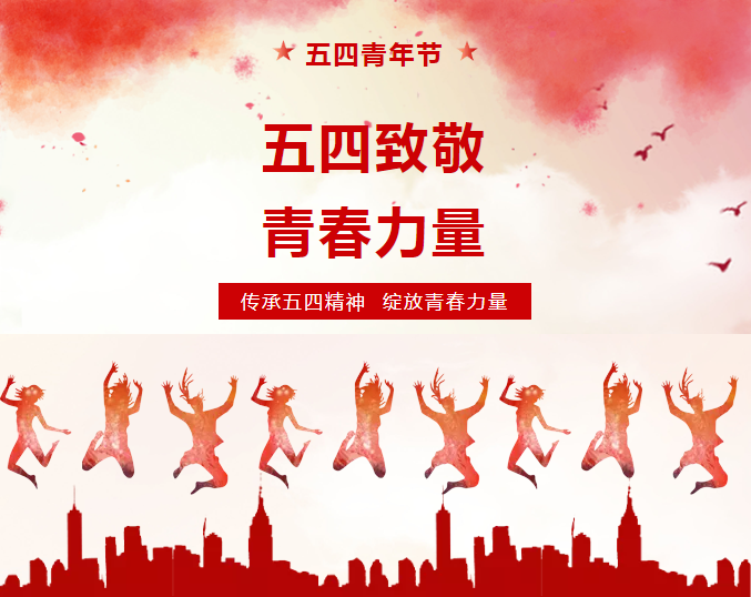 五四，這群可愛(ài)的人這樣致敬青春！