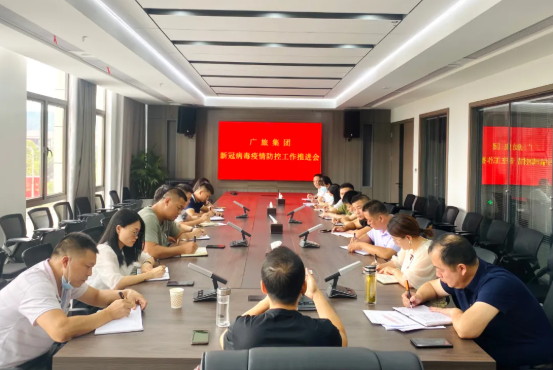 齊心抗疫，眾志成城——廣旅集團(tuán)召開疫情防控工作推進(jìn)會