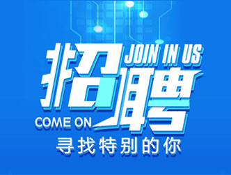 廣信旅游發(fā)展集團(tuán)有限責(zé)任公司及下屬子公司2021年秋季招聘公告