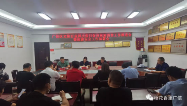 廣信區(qū)文旅行業(yè)國(guó)慶假日促進(jìn)旅游消費(fèi)工作推進(jìn)會(huì)暨旅游安全工作部署會(huì)召開