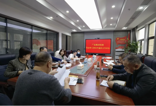 廣旅集團(tuán)黨委召開黨史學(xué)習(xí)教育專題民主生活會(huì)