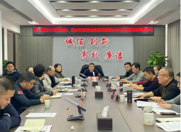 靈山景區(qū)公交首末站、清水雙溪靈地星耀田園綜合體項目推進指揮部會議在廣旅集團召開