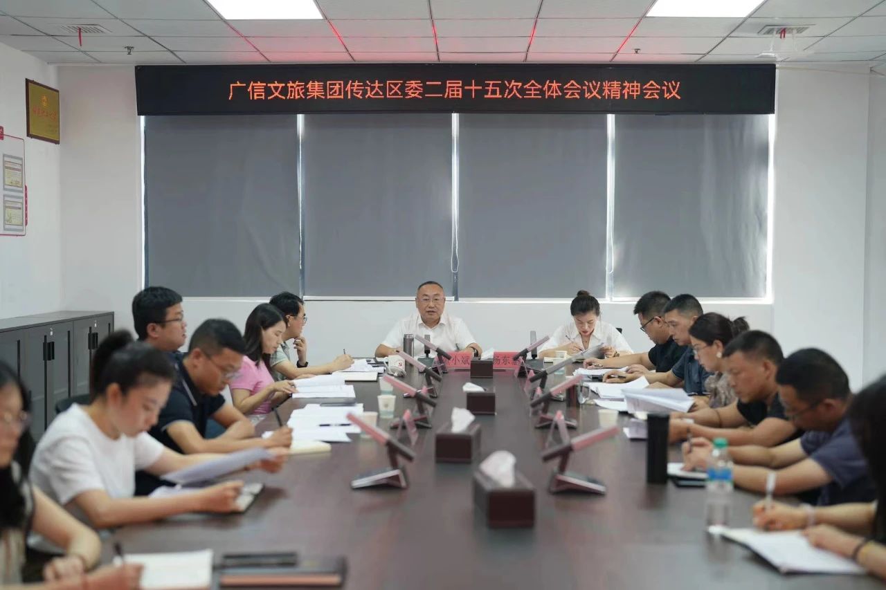 學(xué)習(xí)傳達區(qū)委二屆十五次全會精神