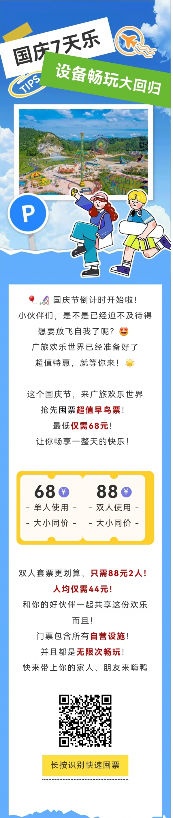 68元起！國慶早鳥特惠，自營設(shè)備任你玩！
