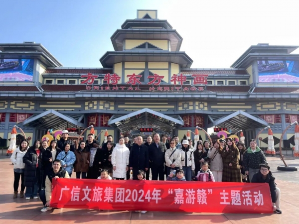 廣信文旅集團(tuán)工會組織開展2024年“嘉游贛”主題活動