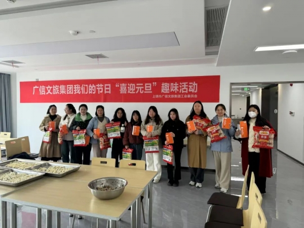 廣信文旅集團(tuán)開(kāi)展我們的節(jié)日“喜迎元旦”趣味活動(dòng)